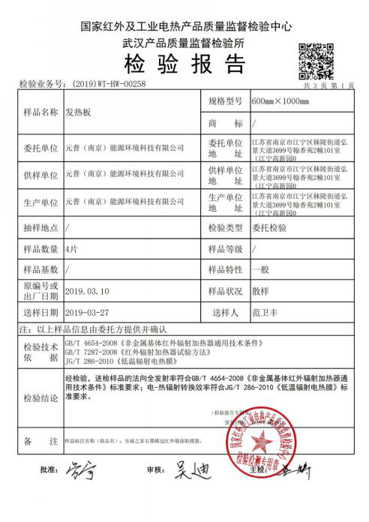 <div style="text-align:center;">
	<strong><span style="font-size:16px;">发热板检测报告</span></strong>
</div>