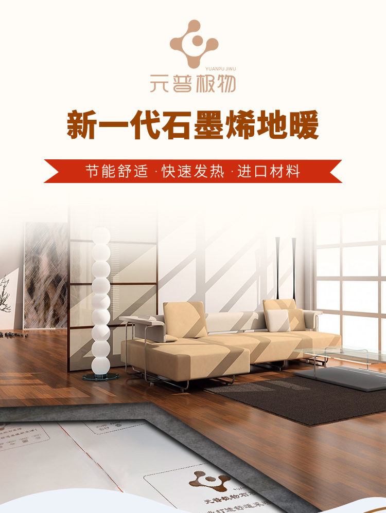 家庭选择石墨烯地暖需要注意什么？