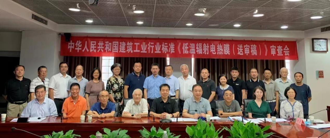 元普能源参加在京召开中华人民共和国建筑工业行业标准《低温辐射电热膜（送审稿）》现场审查会