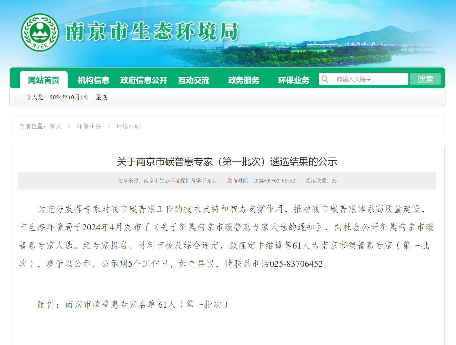 第一批碳普惠专家